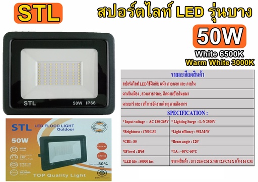 STL LED สปอร์ตไลท์ รุ่นบาง SMD